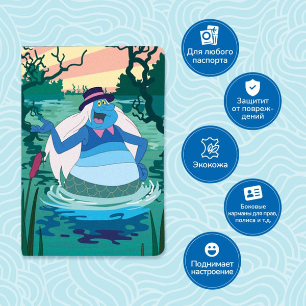 Изображение товара Обложка на паспорт Эксмо Летучий корабль. Водяной / 9785042012662