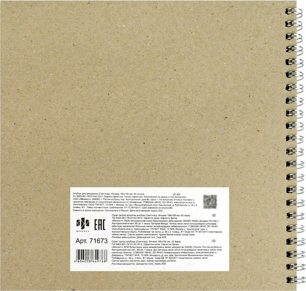 Изображение товара Скетчбук Феникс+ Храм / 71673