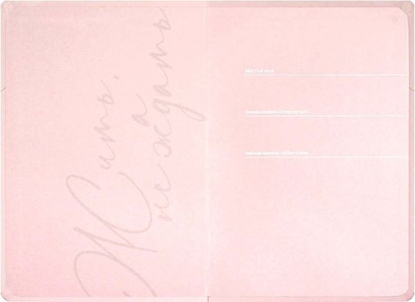 Изображение товара Записная книжка Феникс+ Жить, а не ждать / 71543