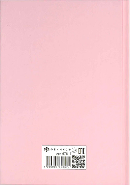 Изображение товара Ежедневник Феникс+ Нежные цвета / 67617