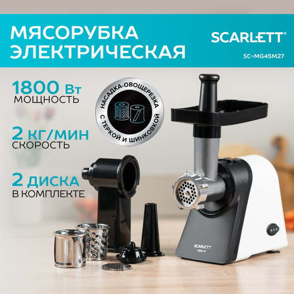 Изображение товара Мясорубка электрическая Scarlett SC-MG45M27 (черный)