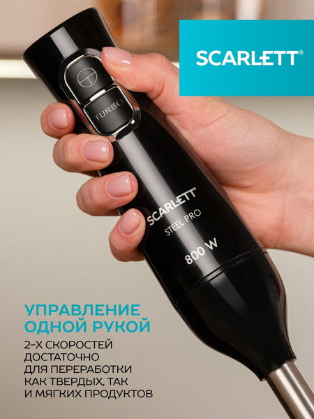 Изображение товара Блендер погружной Scarlett SC-HB42F74 (черный)