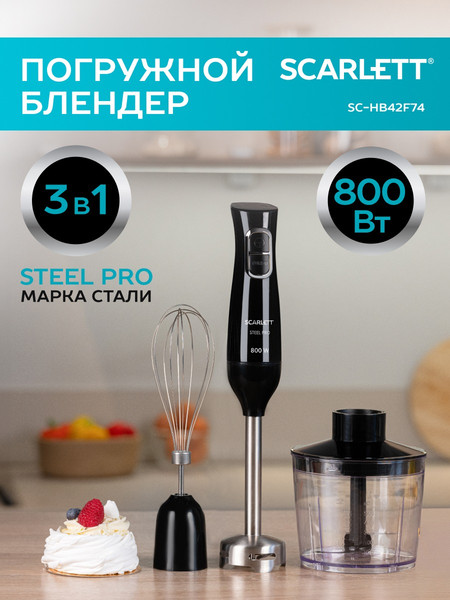 Изображение товара Блендер погружной Scarlett SC-HB42F74 (черный)