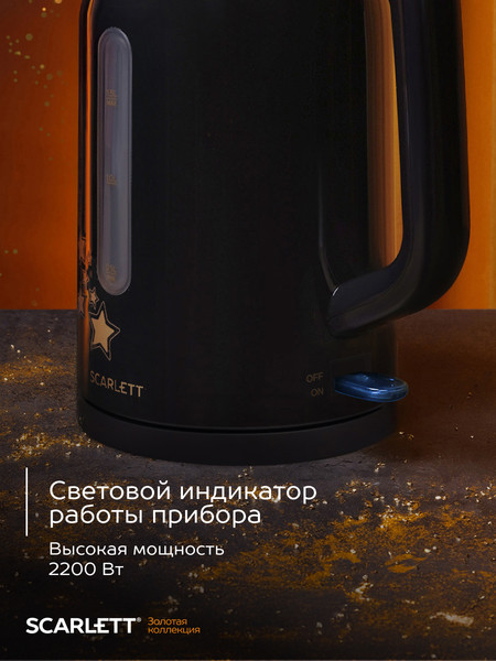 Изображение товара Электрочайник Scarlett Gold Stars SC-EK21S45