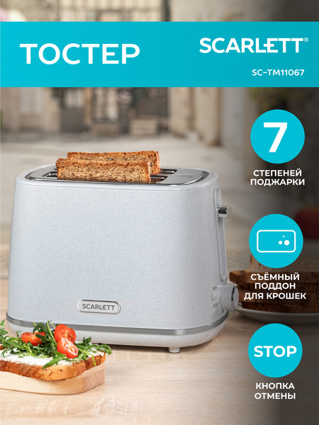 Изображение товара Тостер Scarlett SC-TM11067 (гранит)