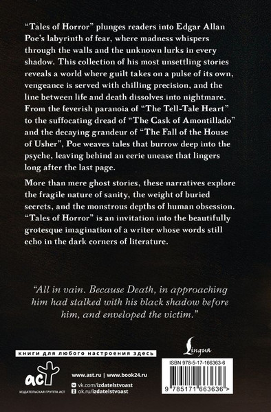 Изображение товара Книга АСТ Tales of Horror, твердая обложка (Poe Edgar)