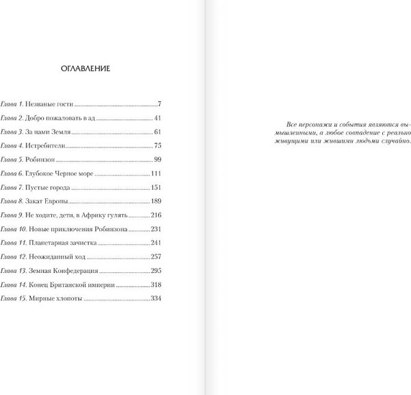 Изображение товара Книга АСТ Битва за Землю, твердая обложка (Николаев Михаил)