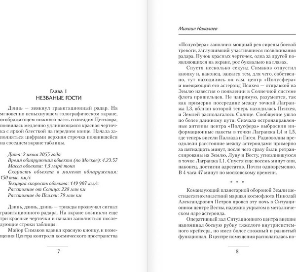 Изображение товара Книга АСТ Битва за Землю, твердая обложка (Николаев Михаил)