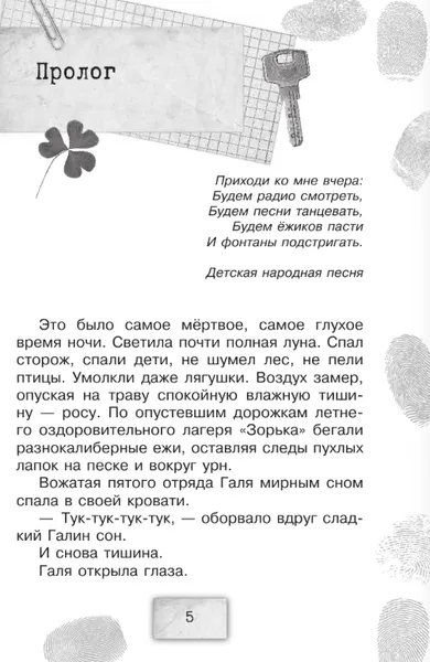 Изображение товара Художественная книга АСТ Братство Белой Руки, твердая обложка (Нестерина Елена)