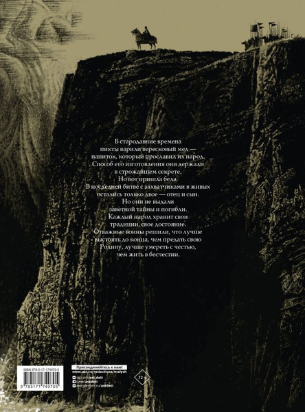 Изображение товара Книга АСТ Вересковый мед, твердая обложка (Стивенсон Роберт)