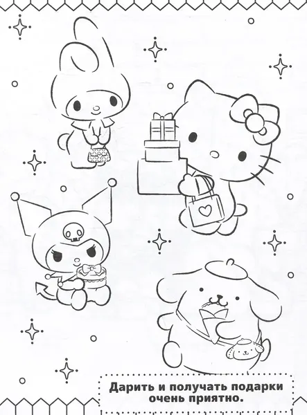 Изображение товара Раскраска АСТ Hello Kitty and Friends. Лучшие друзья, мягкая обложка