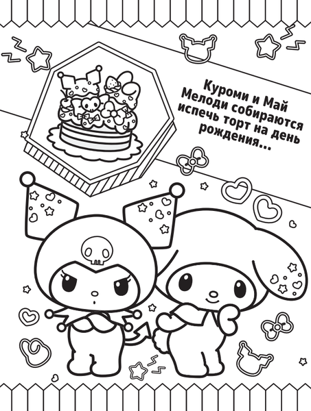 Изображение товара Раскраска АСТ Hello Kitty and Friends. Лучшие друзья, мягкая обложка