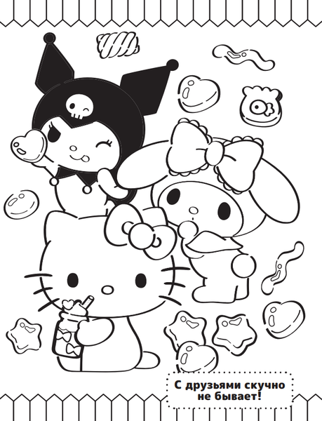Изображение товара Раскраска АСТ Hello Kitty and Friends. Лучшие друзья, мягкая обложка