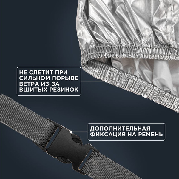 Изображение товара Чехол на автомобиль Rexant 80-0317 (р.L)