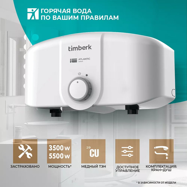 Изображение товара Проточный водонагреватель Timberk T-WI3-P10-SC