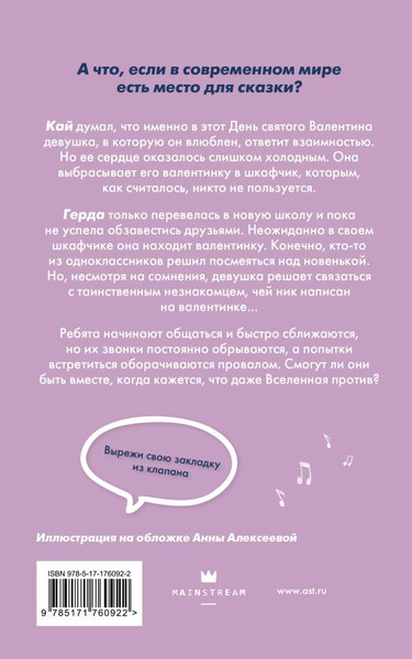 Изображение товара Книга АСТ На тысячи осколков, мягкая обложка (Стенберг Леа, Паулан Саша)