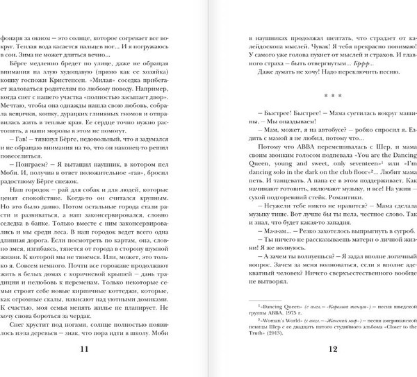 Изображение товара Книга АСТ На тысячи осколков, мягкая обложка (Стенберг Леа, Паулан Саша)