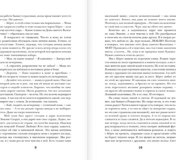 Изображение товара Книга АСТ На тысячи осколков, мягкая обложка (Стенберг Леа, Паулан Саша)