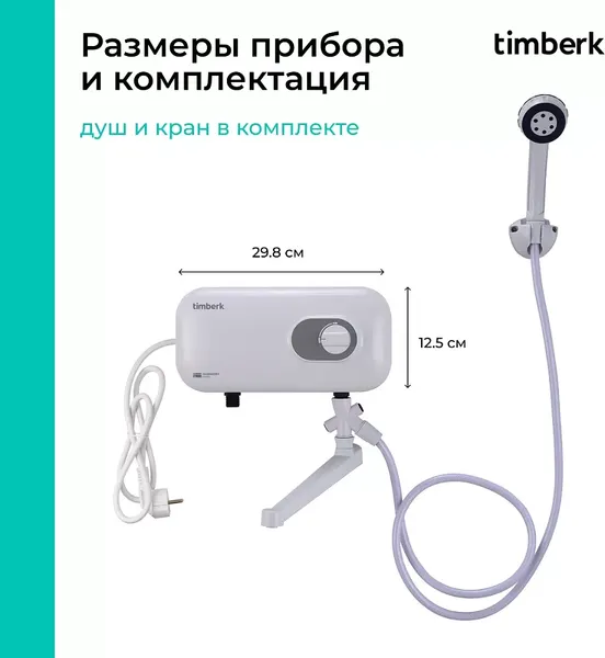 Изображение товара Проточный водонагреватель Timberk T-WI7-P17-SC
