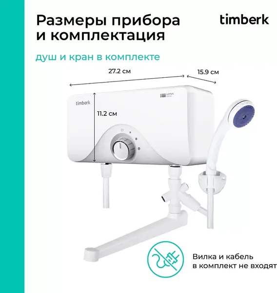Изображение товара Проточный водонагреватель Timberk T-WI7-P16-SC
