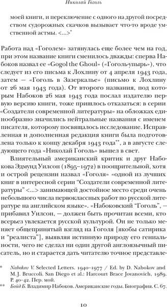 Изображение товара Книга АСТ Николай Гоголь, твердая обложка (Набоков Владимир)