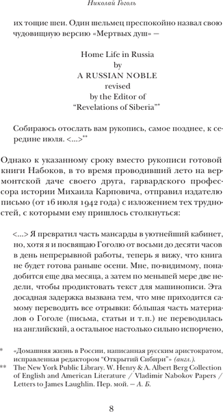 Изображение товара Книга АСТ Николай Гоголь, твердая обложка (Набоков Владимир)