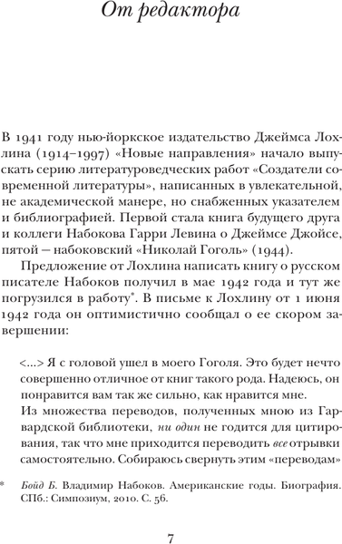 Изображение товара Книга АСТ Николай Гоголь, твердая обложка (Набоков Владимир)