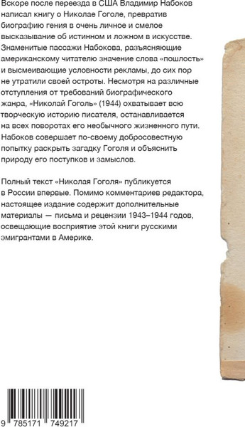 Изображение товара Книга АСТ Николай Гоголь, твердая обложка (Набоков Владимир)