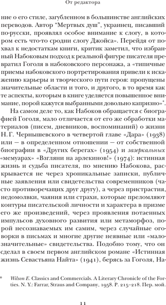 Изображение товара Книга АСТ Николай Гоголь, твердая обложка (Набоков Владимир)