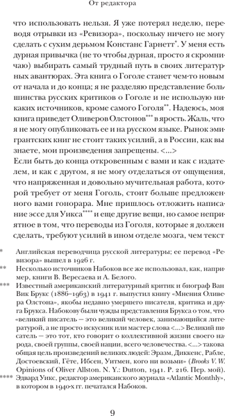 Изображение товара Книга АСТ Николай Гоголь, твердая обложка (Набоков Владимир)