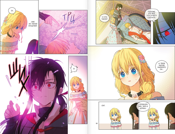 Изображение товара Манхва АСТ Однажды я стала принцессой. Том 6, твердая обложка (Плутос, Спун)