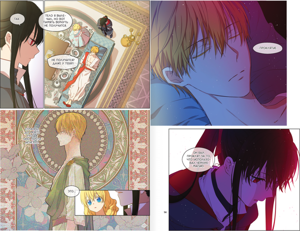 Изображение товара Манхва АСТ Однажды я стала принцессой. Том 6, твердая обложка (Плутос, Спун)