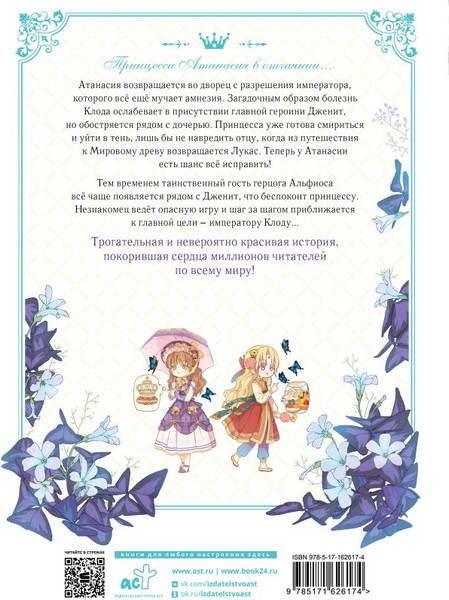 Изображение товара Манхва АСТ Однажды я стала принцессой. Том 6, твердая обложка (Плутос, Спун)