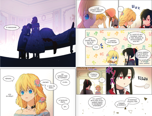 Изображение товара Манхва АСТ Однажды я стала принцессой. Том 6, твердая обложка (Плутос, Спун)