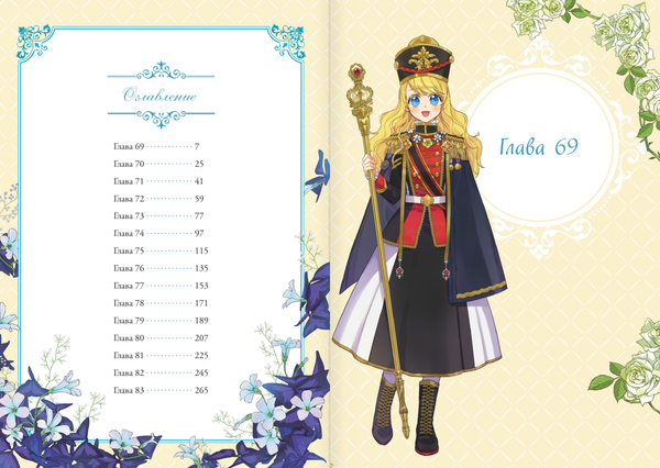 Изображение товара Манхва АСТ Однажды я стала принцессой. Том 6, твердая обложка (Плутос, Спун)