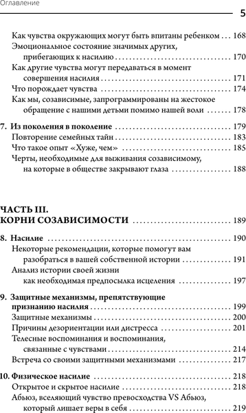 Изображение товара Книга АСТ Границы и созависимость в личных отношениях, твердая обложка (Меллоди Пиа и др.)