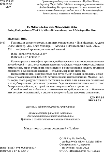 Изображение товара Книга АСТ Границы и созависимость в личных отношениях, твердая обложка (Меллоди Пиа и др.)
