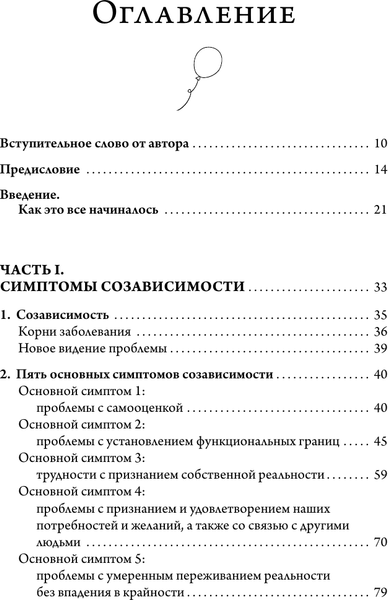 Изображение товара Книга АСТ Границы и созависимость в личных отношениях, твердая обложка (Меллоди Пиа и др.)