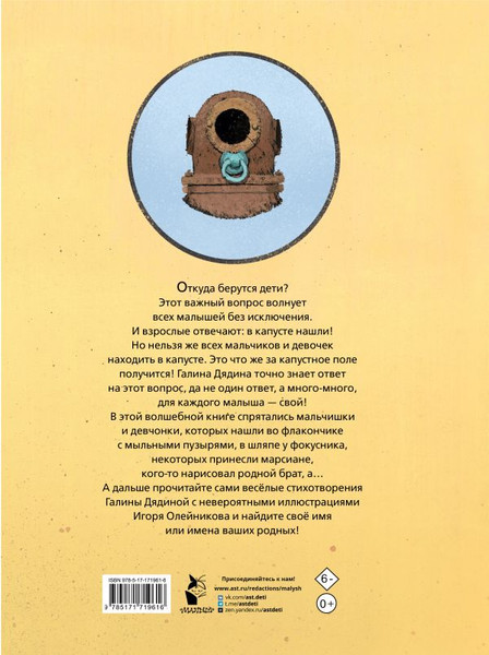 Изображение товара Книга АСТ Откуда берутся дети, твердая обложка (Дядина Галина)