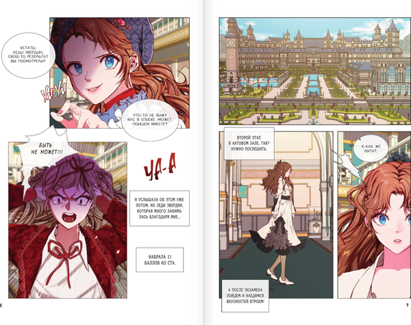 Изображение товара Манхва АСТ Отныне я гадкий утенок в семье герцога. Том 3, твердая обложка (Чон Хаим, Кан Сэа)