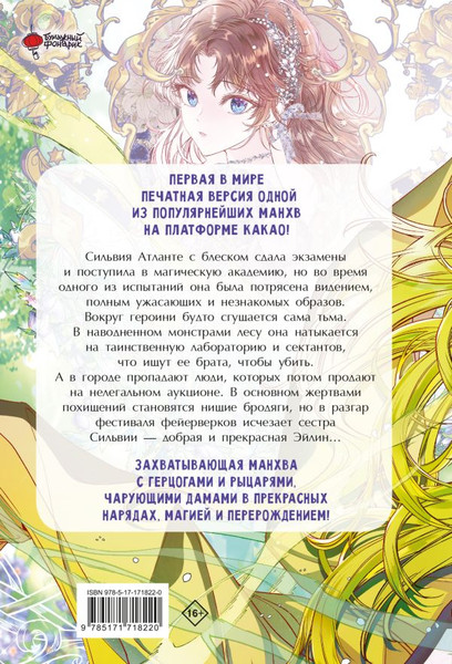 Изображение товара Манхва АСТ Отныне я гадкий утенок в семье герцога. Том 3, твердая обложка (Чон Хаим, Кан Сэа)