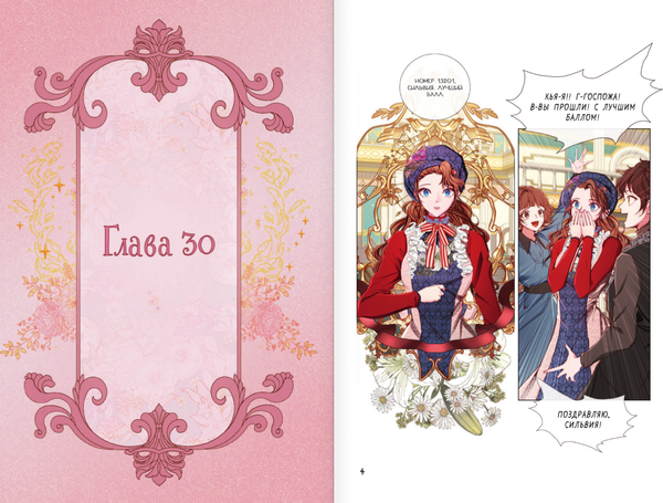 Изображение товара Манхва АСТ Отныне я гадкий утенок в семье герцога. Том 3, твердая обложка (Чон Хаим, Кан Сэа)