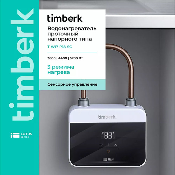 Изображение товара Проточный водонагреватель Timberk T-WI7-P18-SC