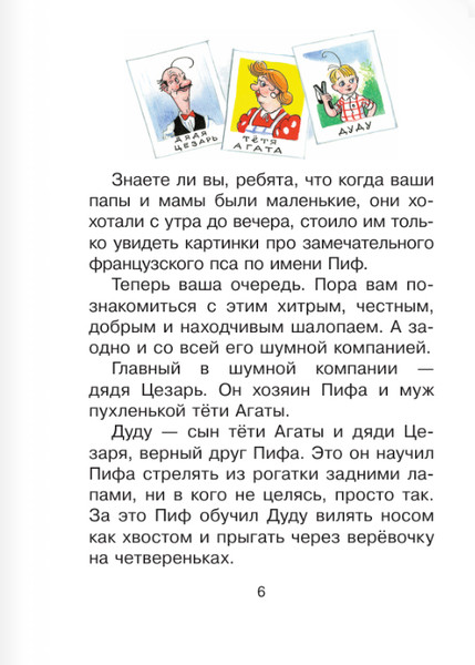 Изображение товара Книга АСТ Приключения Пифа и другие сказки, твердая обложка (Остер Григорий)