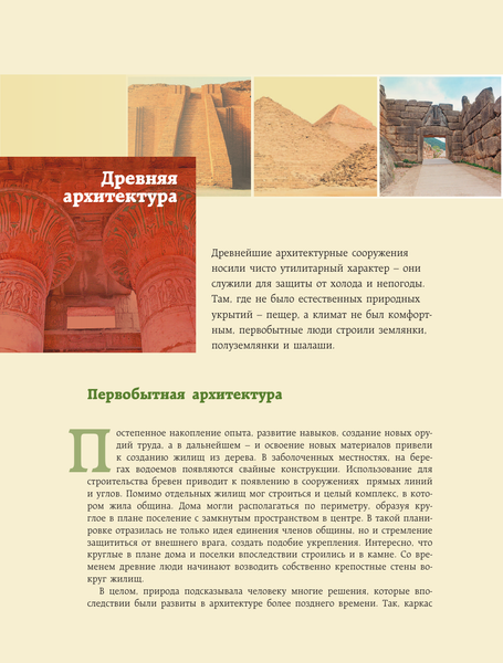 Изображение товара Книга АСТ Архитектура. Искусство понимать, твердая обложка (Яровая Марина)