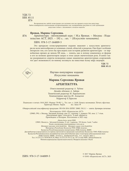 Изображение товара Книга АСТ Архитектура. Искусство понимать, твердая обложка (Яровая Марина)