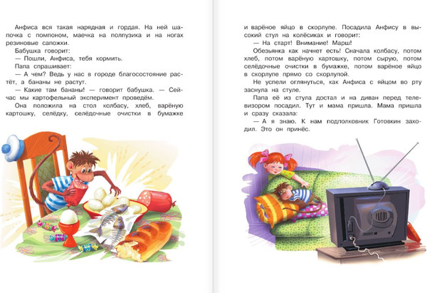 Изображение товара Книга АСТ Про Веру и Анфису, твердая обложка (Успенский Эдуард)