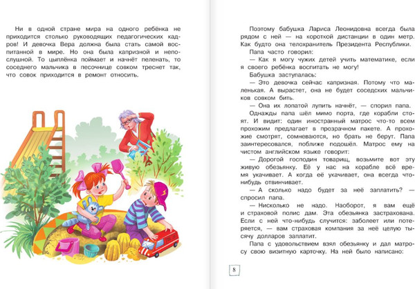 Изображение товара Книга АСТ Про Веру и Анфису, твердая обложка (Успенский Эдуард)