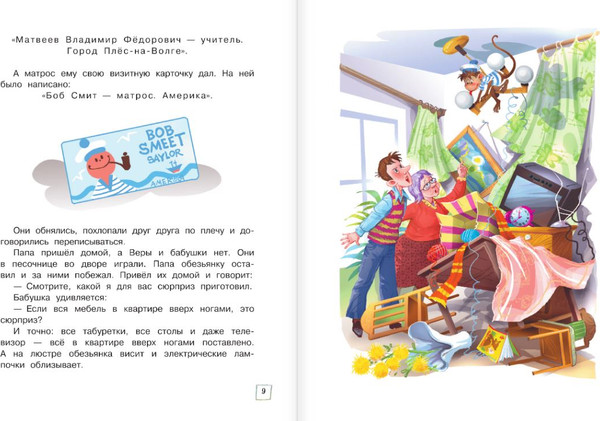 Изображение товара Книга АСТ Про Веру и Анфису, твердая обложка (Успенский Эдуард)