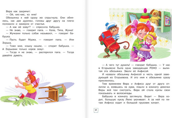 Изображение товара Книга АСТ Про Веру и Анфису, твердая обложка (Успенский Эдуард)